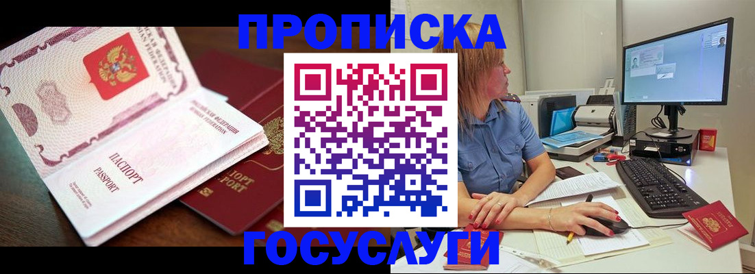 прописка для работы в Краснослободске