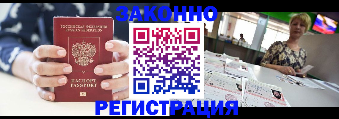 прописка ребенка в Краснослободске