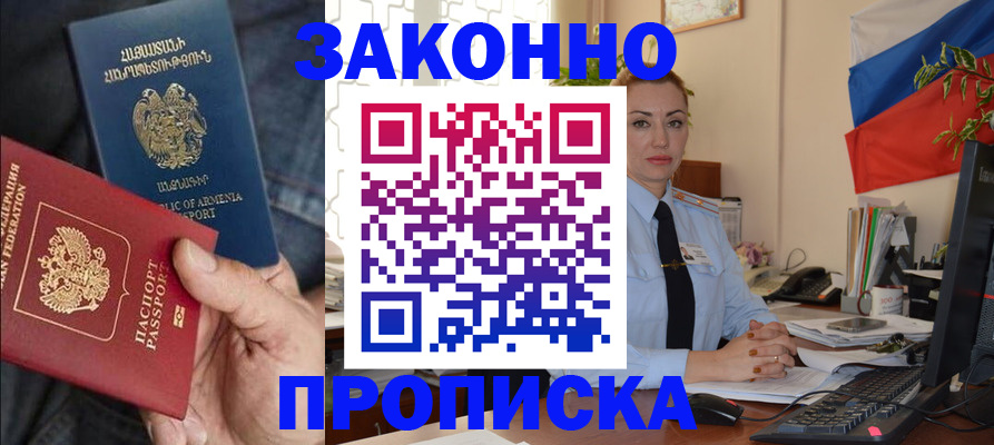 прописка в квартире в Краснослободске